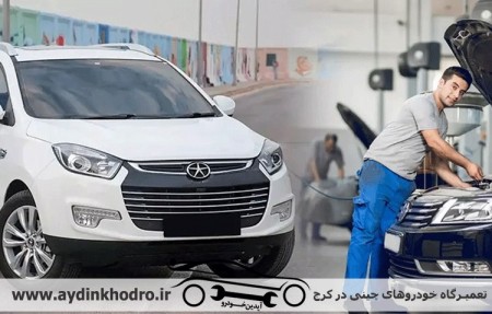 Aydin Khodro The best Chinese car repair in Karaj