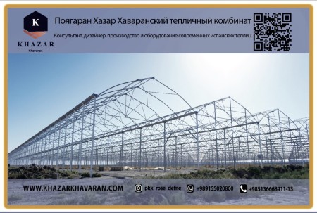 Construction and production of modern Caspian greenhouse structures