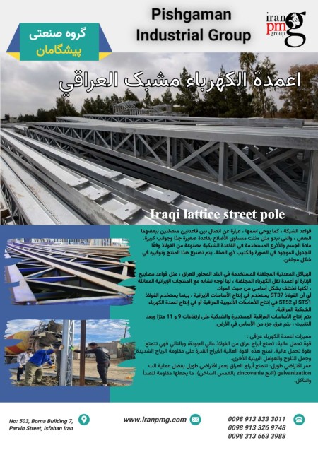 Iraqi lattice beam