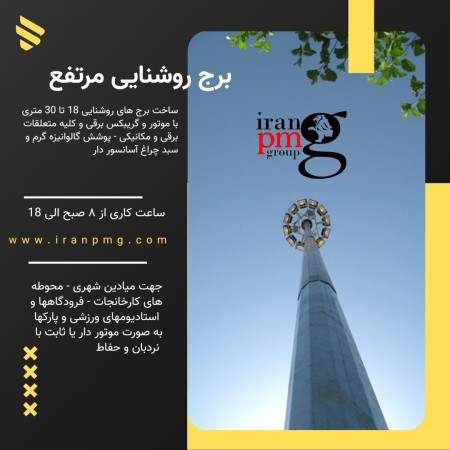 Lighting tower 12 to 30 meters