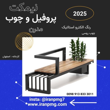 The park bench and the enclosure