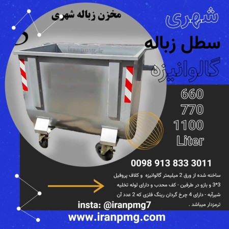 660 liter galvanized trash
