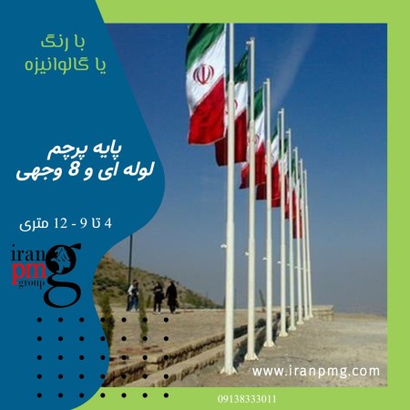 The base of the flag of 6 to 12 meters