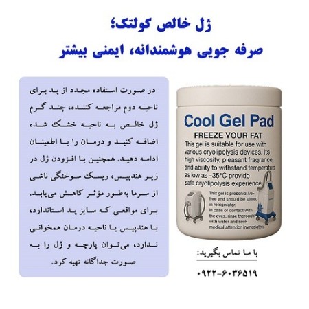 Coltek Pure Gel; Smart Saving, Greater Safety