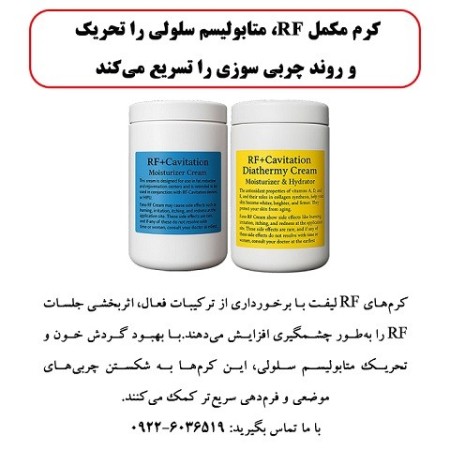 RF Supplement Cream Stimulates Cellular Metabolism