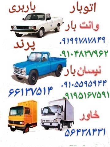 نیسان بار پرند به شهرستان کوزو 5کیسون با کارگر