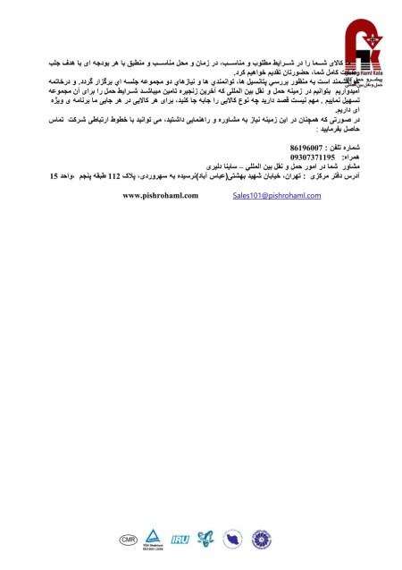 حمل و نقل بین المللی پیشرو حمل کالا