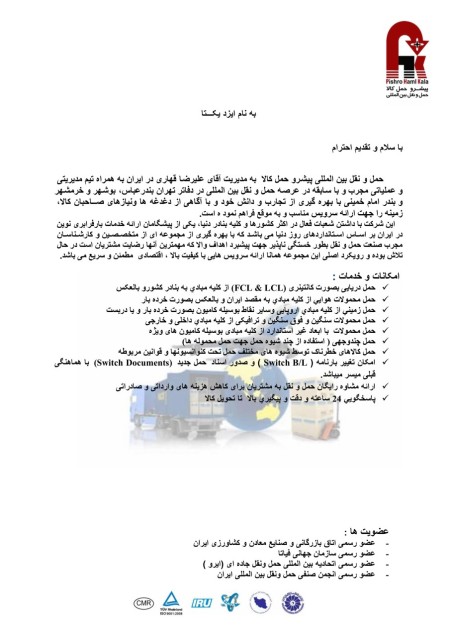 حمل و نقل بین المللی پیشرو حمل کالا