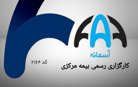 بیمه آتش سوزی منازل; آرامش تو ،اولویت ما