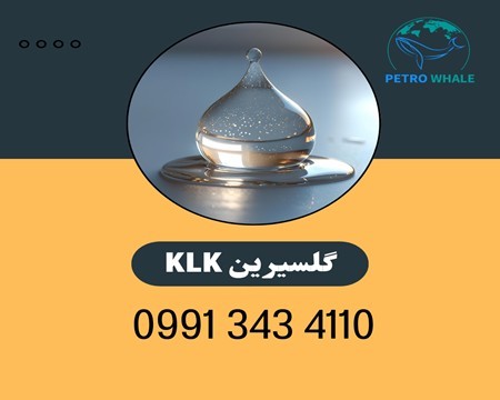 خرید و فروش گلسیرین