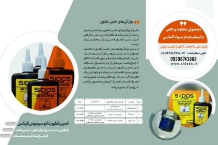 خمیر تفلون نانو فیکس