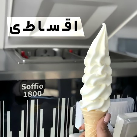 دستگاه بستنی ساز قیفی نیکنام حلیلیت تلمیکس و البرز