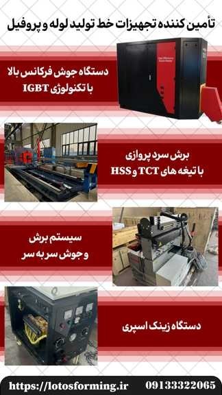 Providing specialized equipment for pipe and profile production