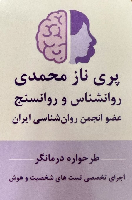 Psychologist/ Psychometrics