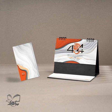 Desktop and Maturity Calendar 1405 (Yearbook)