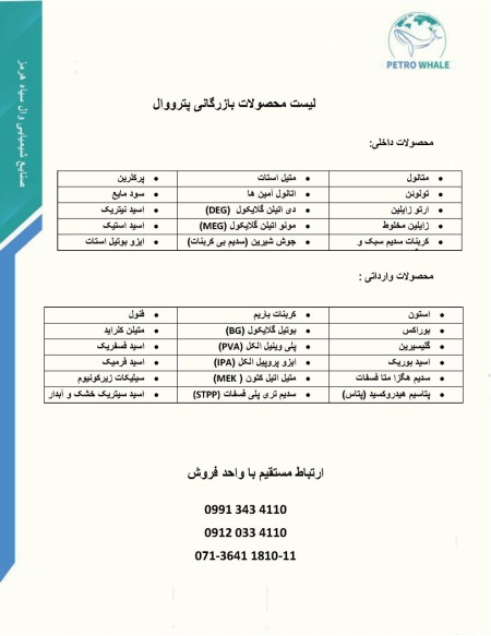 خرید و فروش پلی ونیل الکل(PVA)