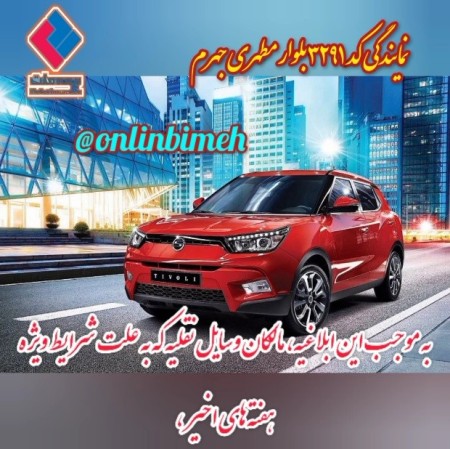 Third -party insurance policy with 100% delayed crime forgiveness