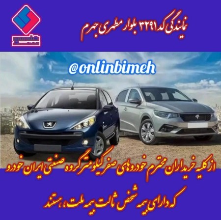 Nation Insurance Code 3291 Motahari Jahrom Boulevard: Increasing Third Party Insurance Financial Obl ...