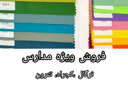 Tergal fabric