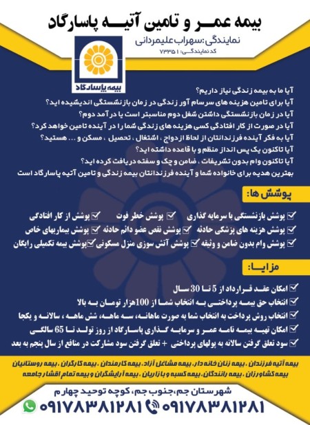 بیمه عمر و تامین آتیه پاسارگاد