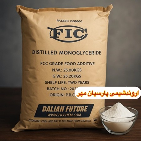 فروش و عرضه مونو دی گلیسیرید Gms90