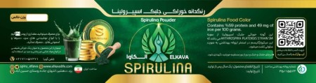 تولید و فروش مکمل خوراکی اسپیرولینا با مجوز سیب سلامت