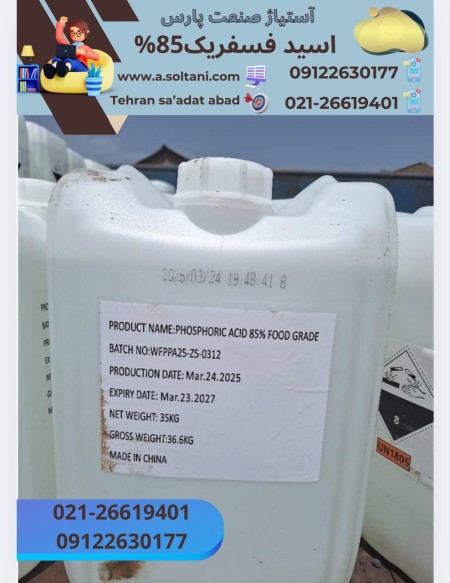 واردات اسیدفسفریک خوراکی چینی