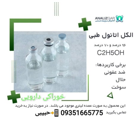 Buy 96 % Edible Medical Alcohol, Buy Medical Ethanol