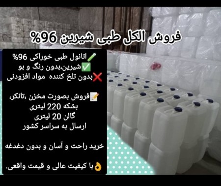 Buy 96 % Edible Medical Alcohol, Buy Medical Ethanol