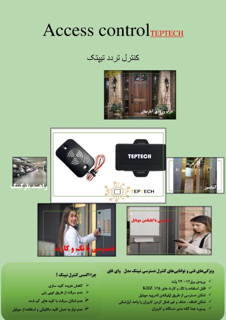 اکسس کنترل آیفون تیپتک