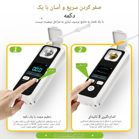 رفرکتومتر FNIRSI JBM-20 کنترل کیفیت آبمیوه، عسل و شربت