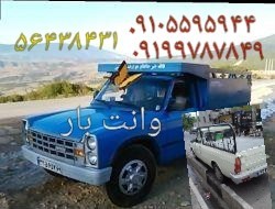 نیسان بار شهریار فردوسیه وحیدیه امیریه حمل اثاثیه منزل