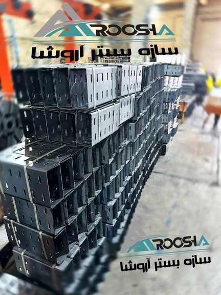 سازه بستر آروشا و تولید مقاطع والپست ناودانی،میلگرد بستر