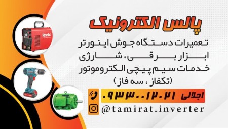 Mahdasht Welding Inverter Repair Machine