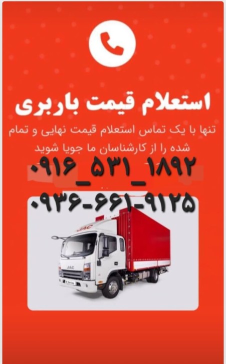 خدمات:باربری واسباب کشی مطمئن