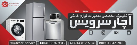 Bush Tabriz dishwasher repairs