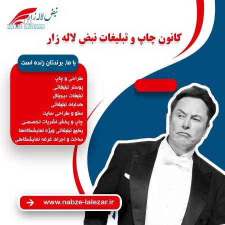 چاپ و تبلیغات حرفه‌ای نبض لاله‌زار