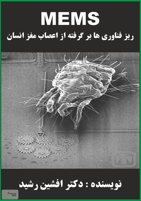 The Book MEMS (Dr.Afshin Rashid)