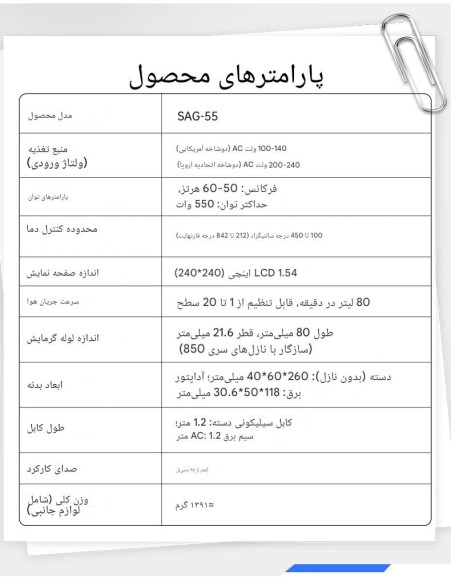 هویه هوای گرم هوشمند FNIRSI SAG-55 PRO