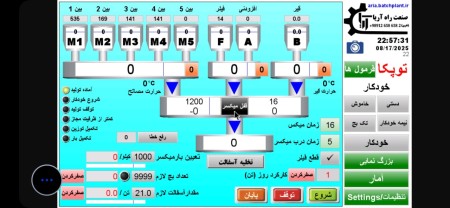 فروش سیستم توزین کارخانه آسفالت و بتن آماده