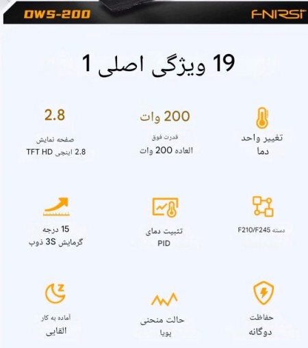 هویه هوشمند FNIRSI DWS-200 (پکیج F210-3 Tips)