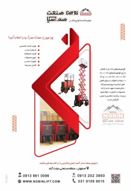 Sale of mobile lift