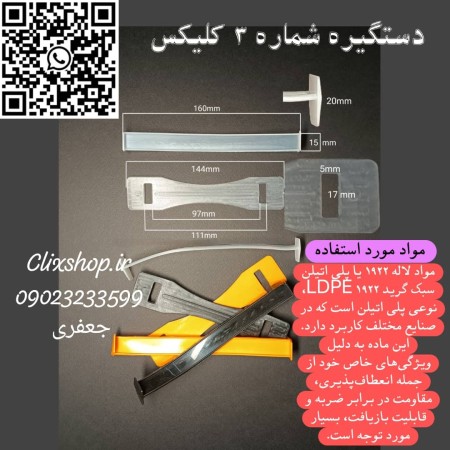 Plastic Handle of Carton No. 3 Click