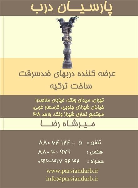 Parsian Door Production and Sale of all kinds of construction doors