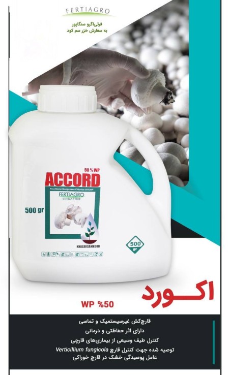 Agricultural pesticides