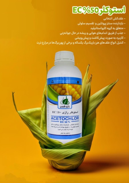 Agricultural pesticides