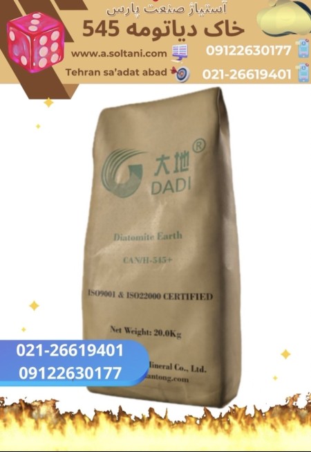 خرید خاک دیاتومه چینی دارویی