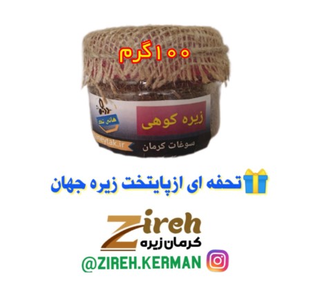 Kerman Cumin, Directly from the World's Cumin Capital