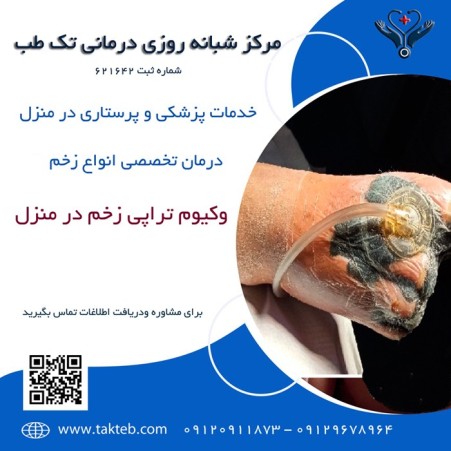 ویزیت پزشک متخصص وخدمات پرستاری در منزل با یک تماس