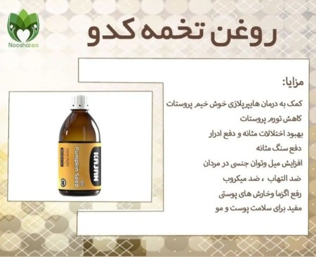 روغن کدو کاژان